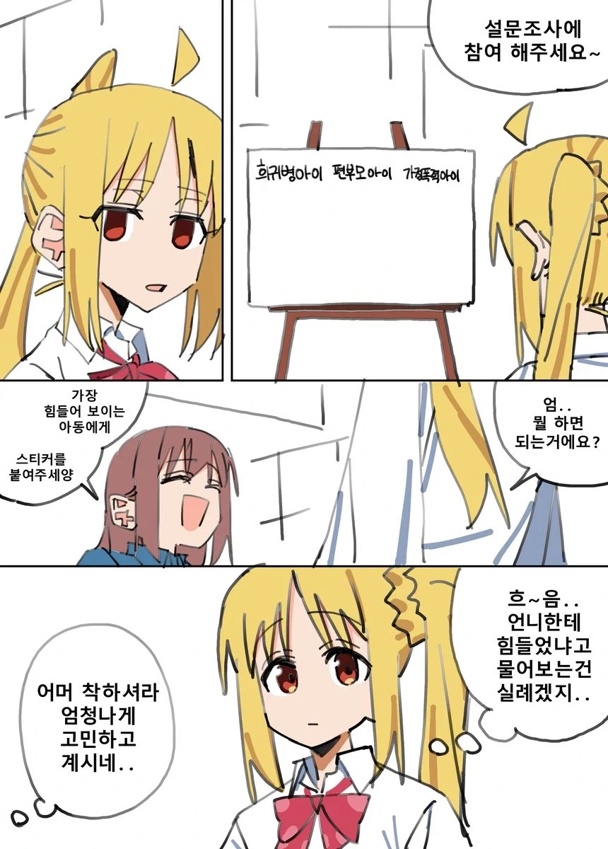 봇치더록)가장 힘들어 보이는 아동에게 스티커를 붙여주세양 .manwha_1.webp