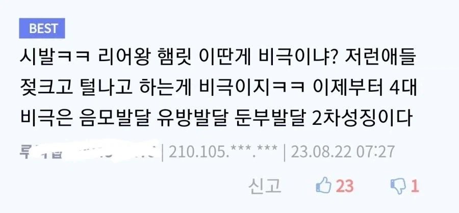 무직전생) 이게 셰익스피어 4대 비극이구나_5.webp