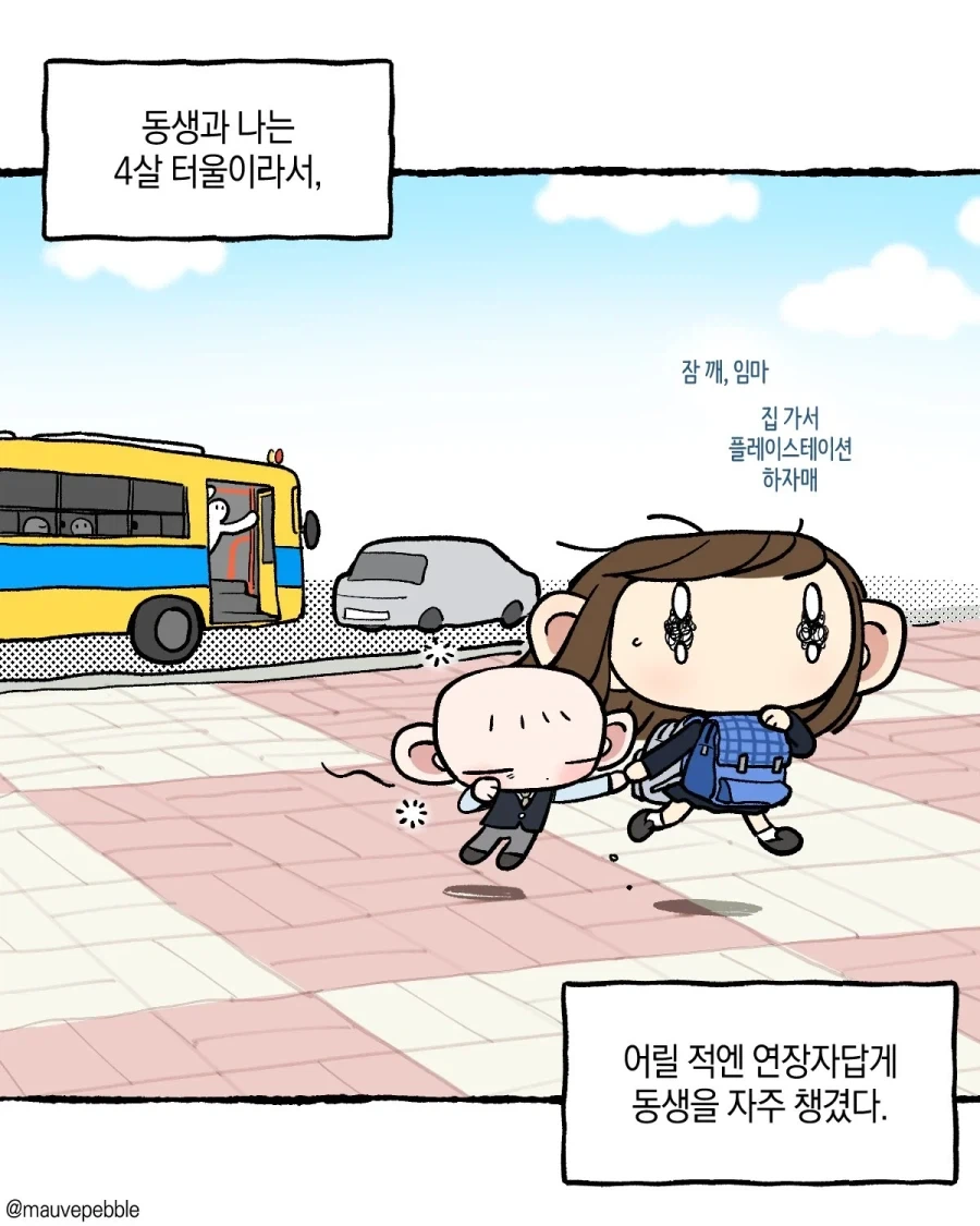 동생을 살뜰하게 보살피던 누나.manhwa_1.webp