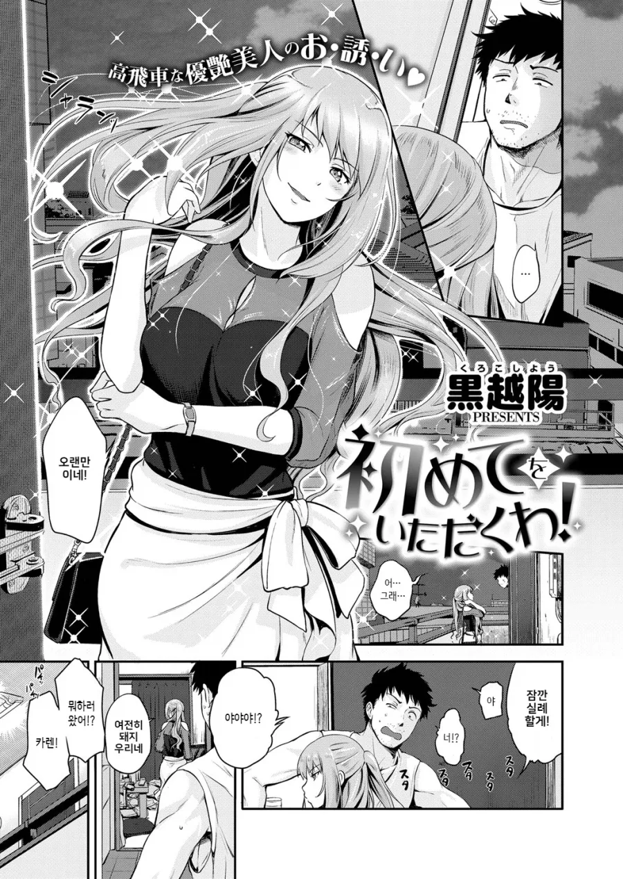 잘난척 하는 미녀 소꿉친구가 집에 찾아왔다.manhwa_1.webp