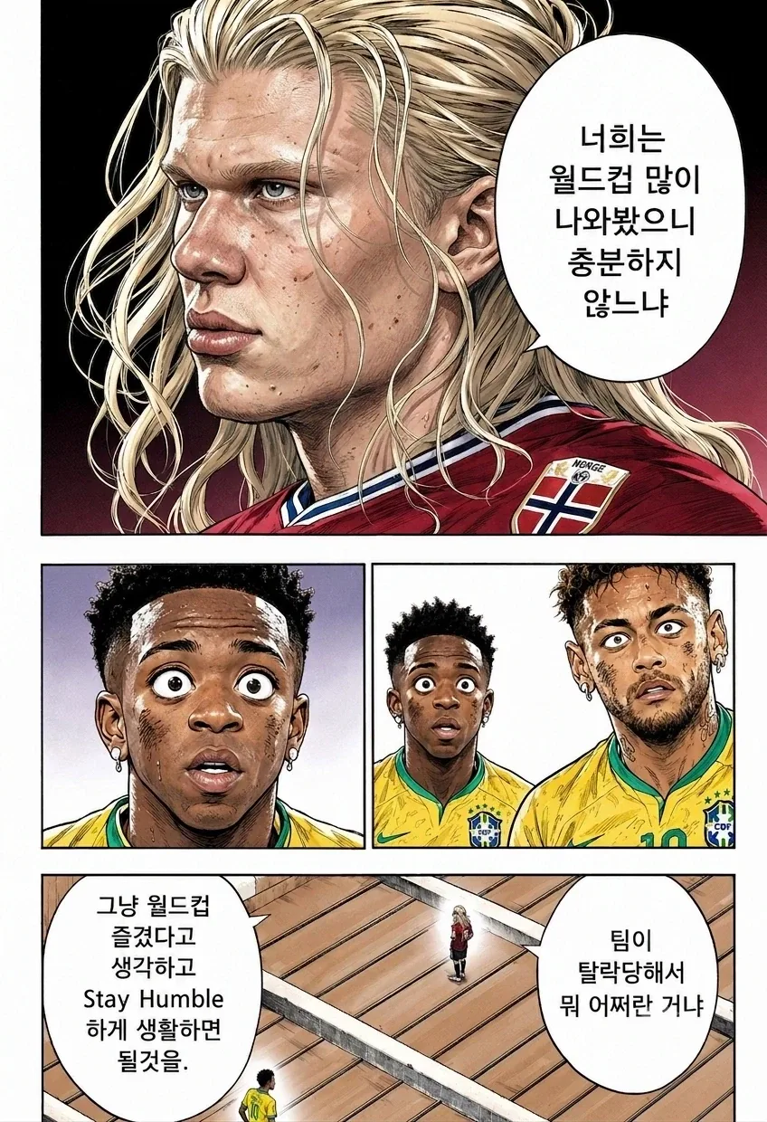 Ai) 브라질을 상대한 홀란드.manga_1.webp