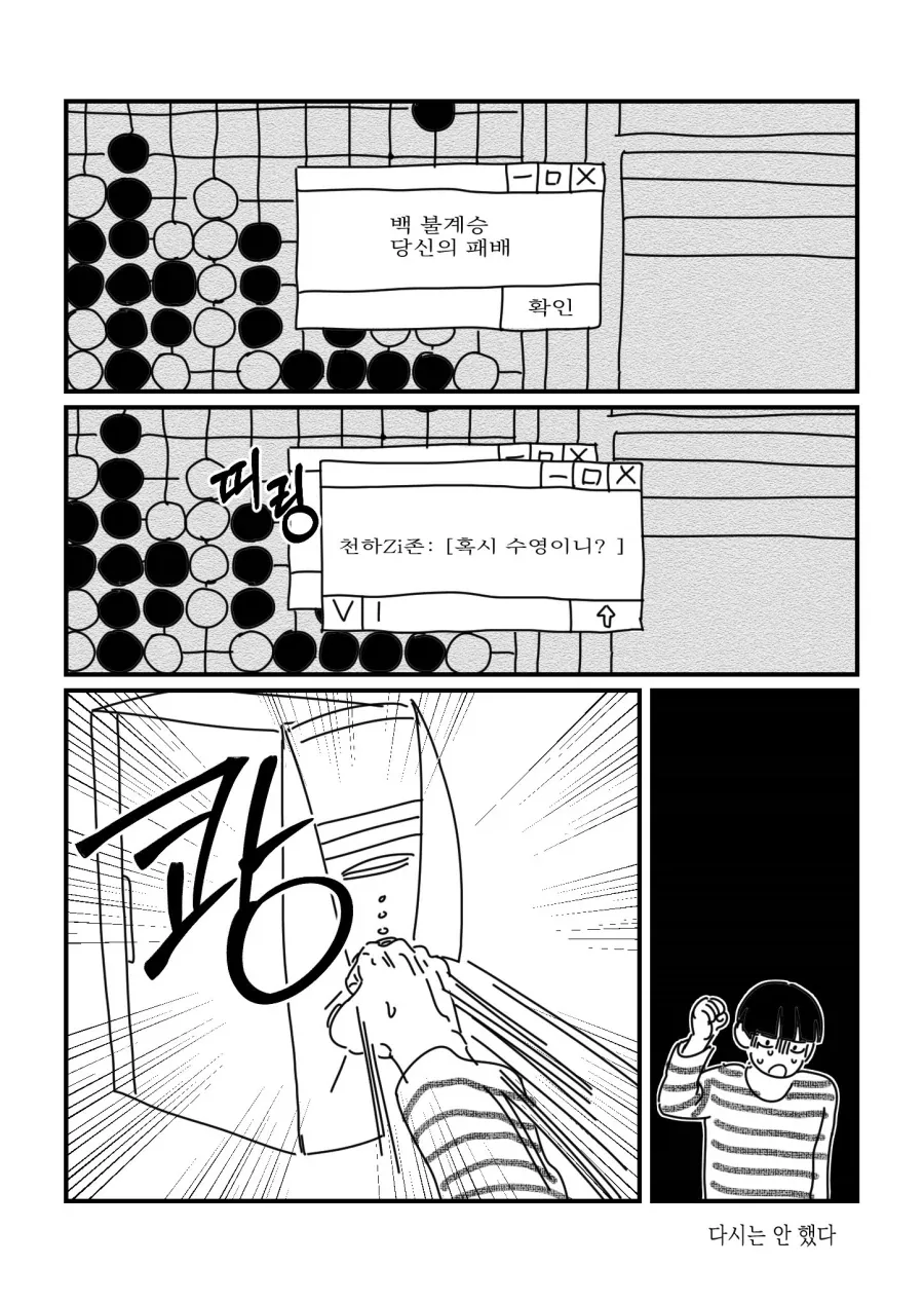 인터넷 바둑 양학하는 망가_5.webp