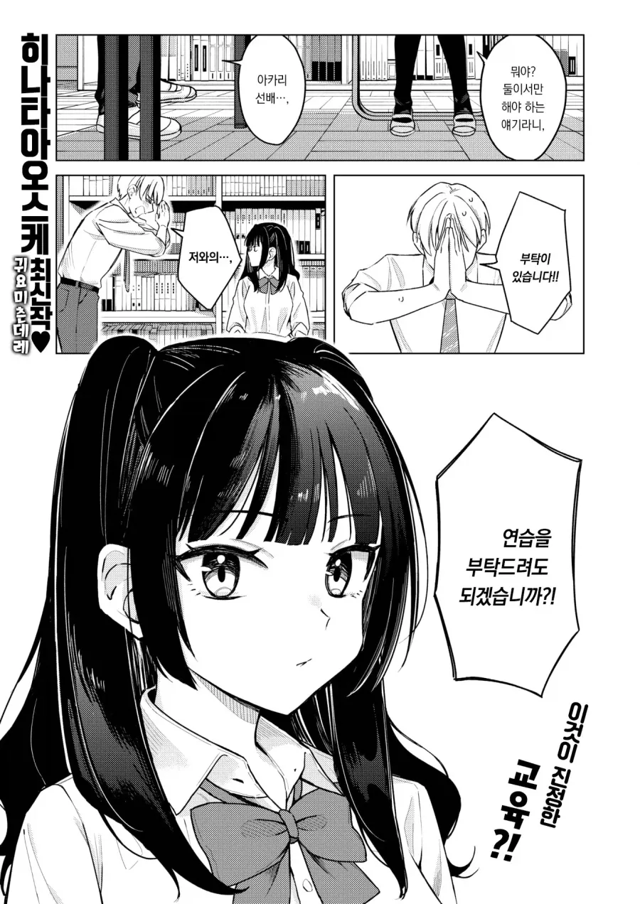 연습 부탁을 거절 못하는 츤데레 여선배님.manhwa_1.webp