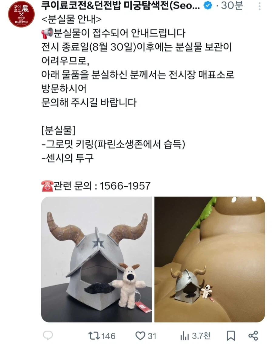 던전밥) 전시회 분실물 뭔가 웃기네ㅋㅋㅋ_1.webp