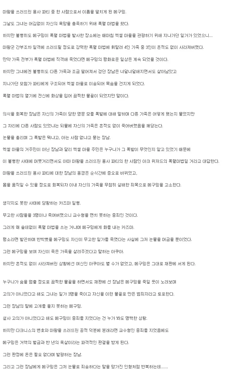 [코노스바] 살인자가 되어버린 메구밍 썰_1.webp
