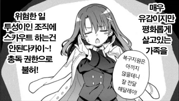 나노하) 신작에서 하야테가 세운 조직의 방침_1.webp