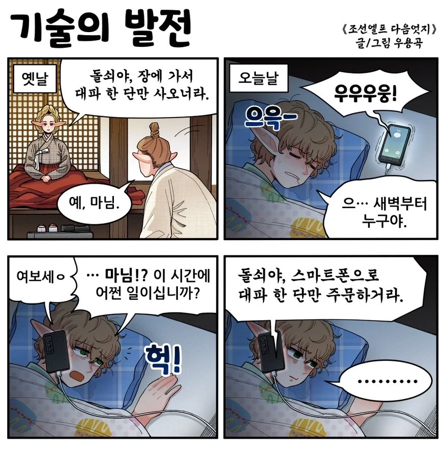조선 돌쇠 500년.manhwa_1.webp