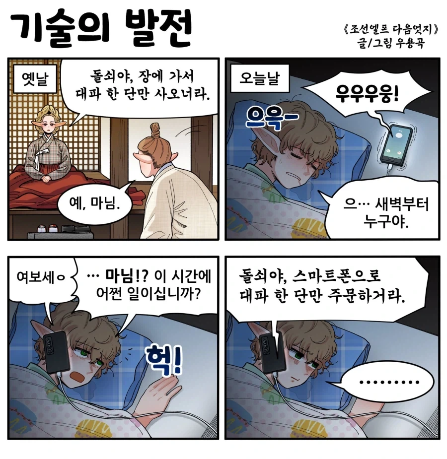 조선엘프)기술의 발전 .manwha_1.webp