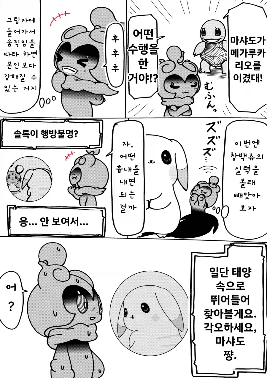 남의 실력을 몰래 빼앗는 마샤도 만화_1.webp