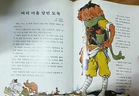 어릴적 지하국대적 동화_1.webp
