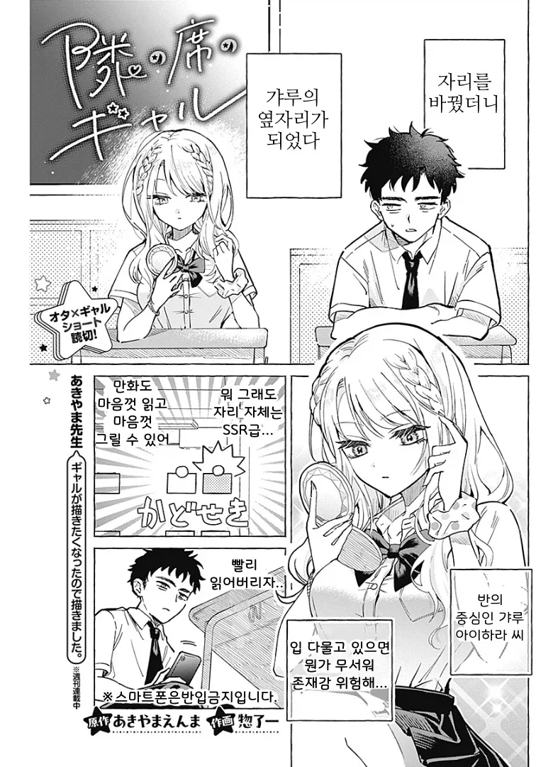 학창시절 옆자리가 갸루인 만화_1.webp