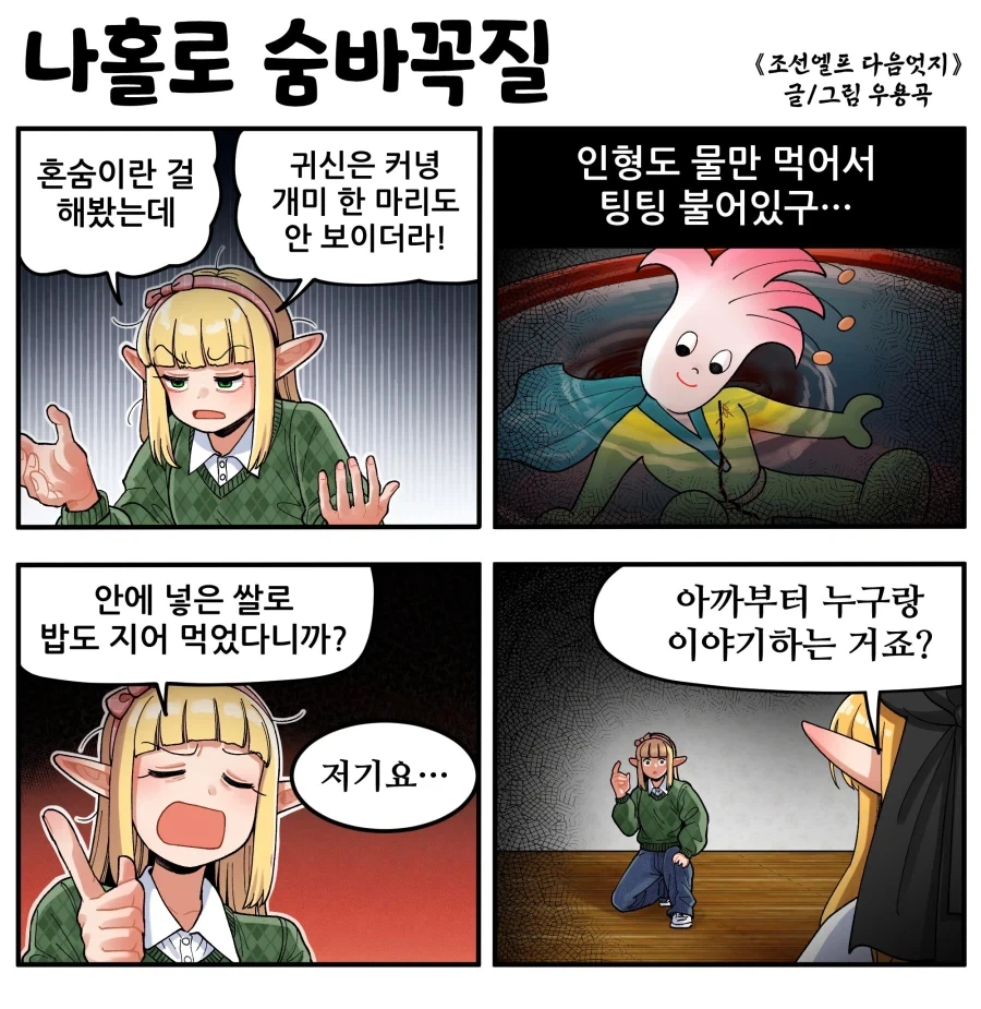 [만화] 나홀로 숨바꼭질_1.webp