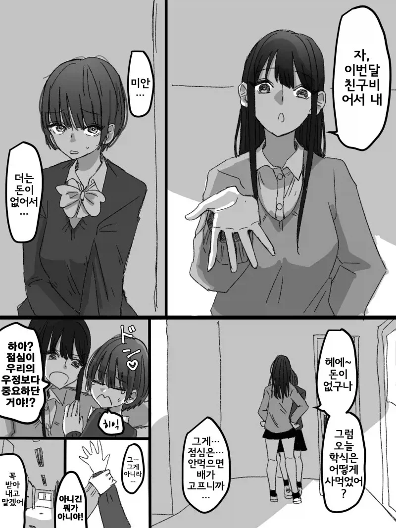 백합)친구비 몸으로 받는 만화_1.webp