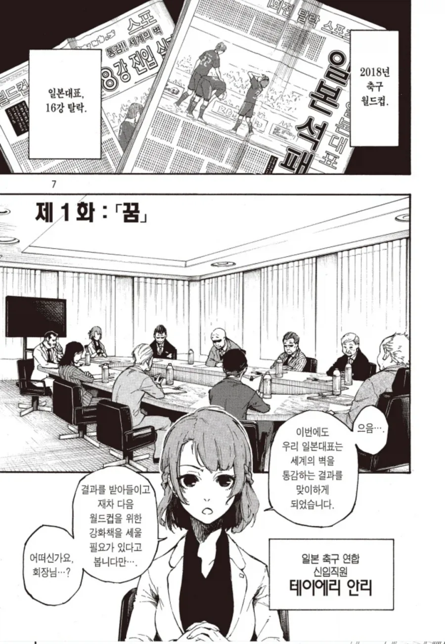 블루록) 만화를 뛰어넘는 현실_1.webp