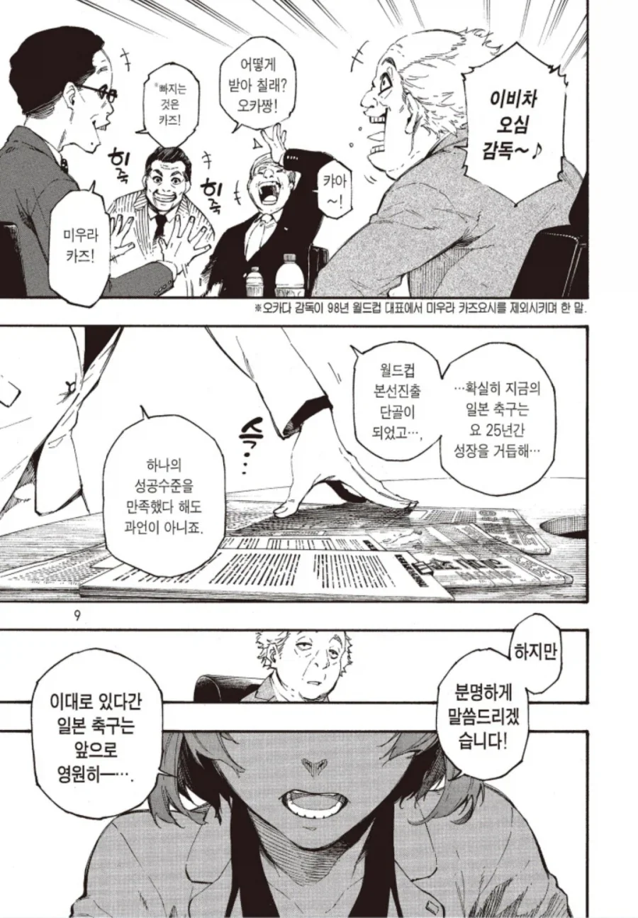 블루록) 만화를 뛰어넘는 현실_3.webp