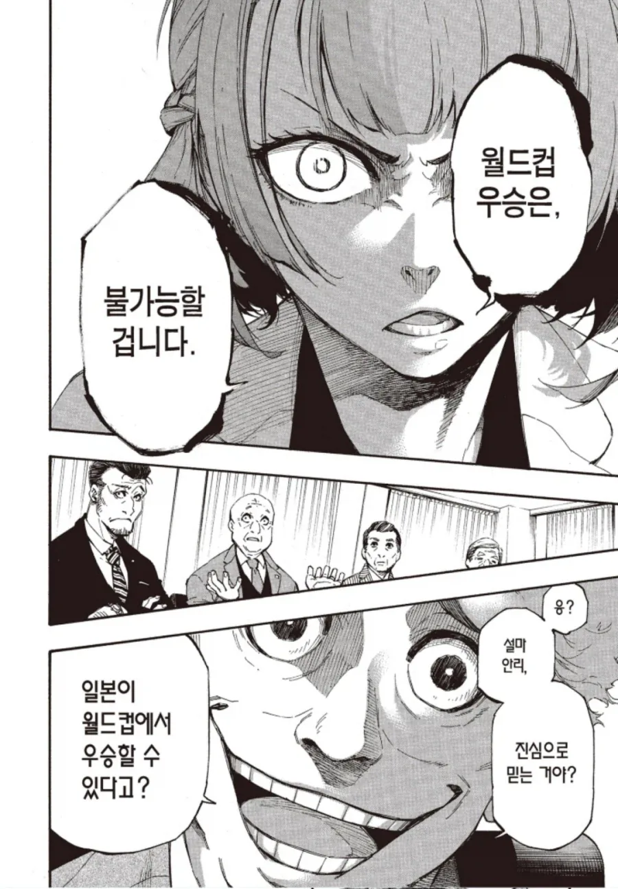블루록) 만화를 뛰어넘는 현실_4.webp