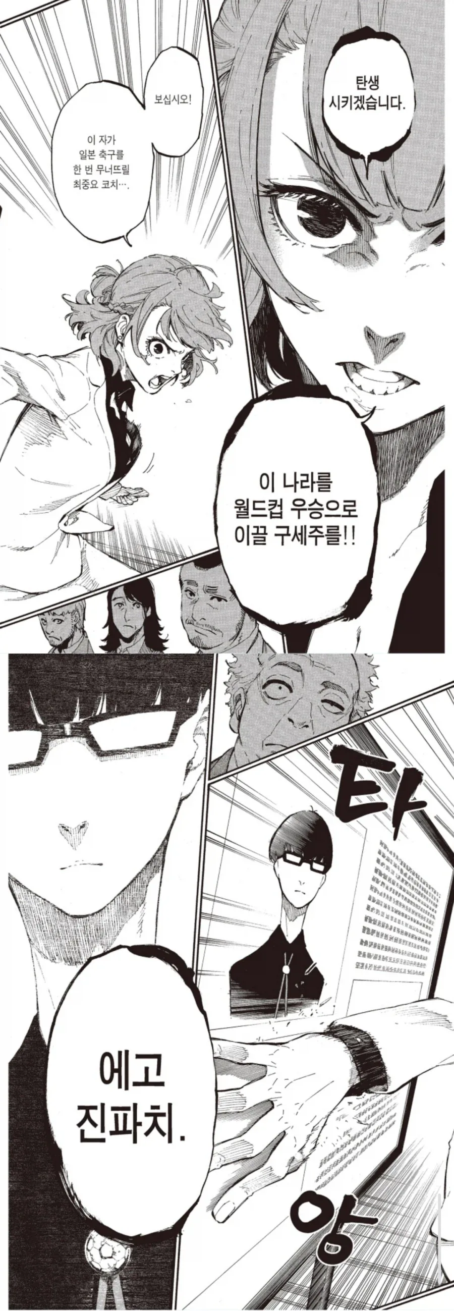 블루록) 만화를 뛰어넘는 현실_6.webp