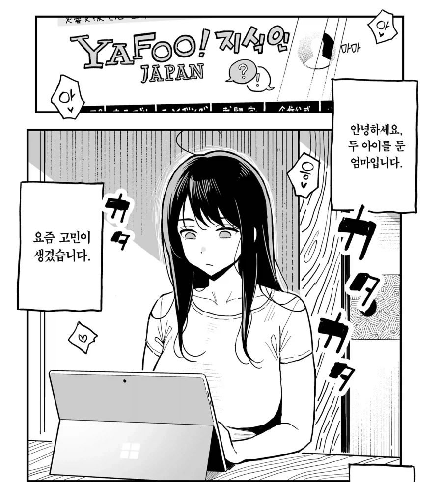 두 아이 엄마의 고민 manhwa_1.webp