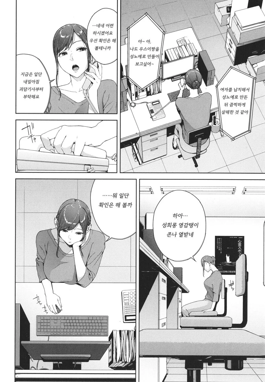 섬뜩한 소문의 심령스팟 동영상.manhwa_2.jpg