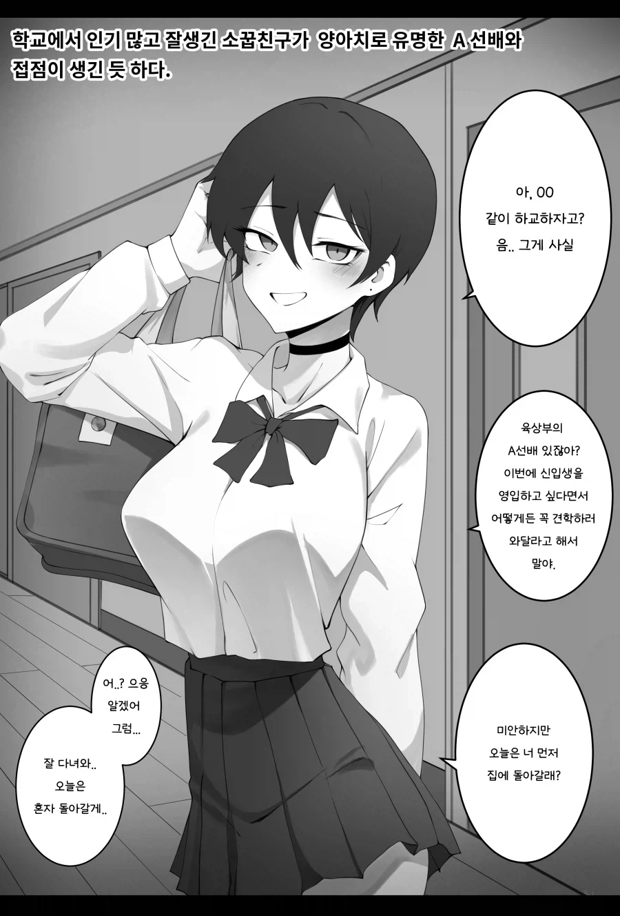 소꿉친구를 NTR당할 뻔한.manga_1.webp