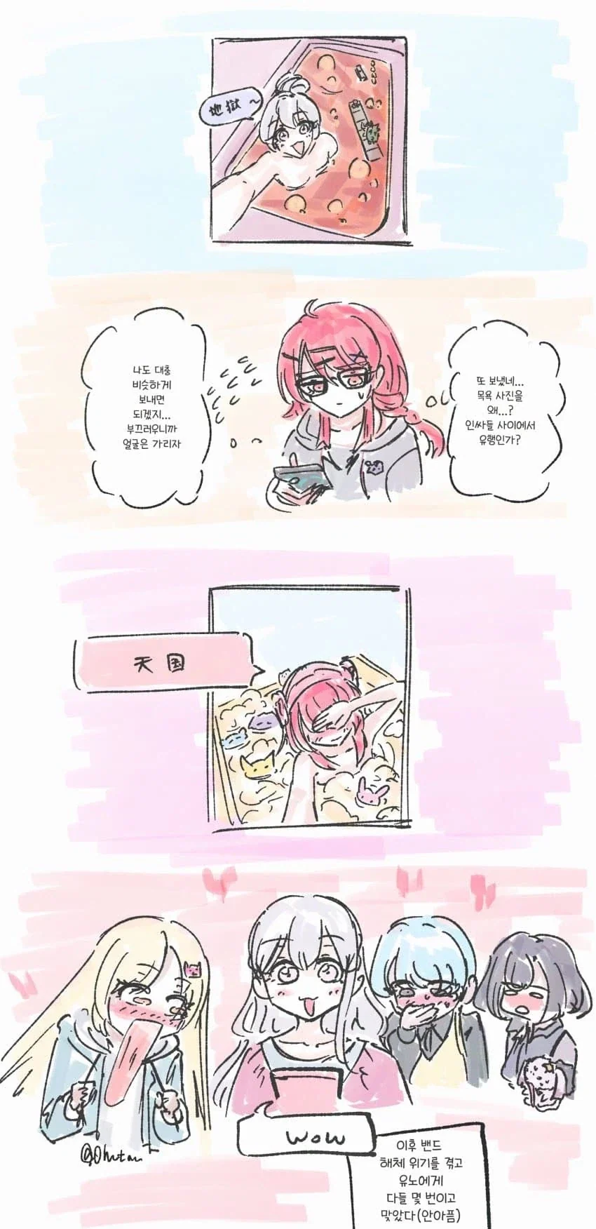 뱅드림) 동료에게 목욕사진을 보내는 유노.manhwa_1.webp