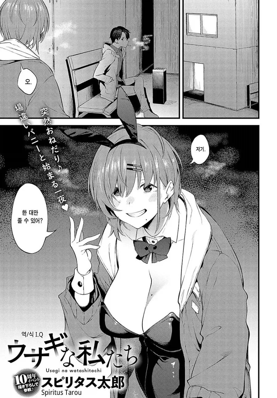 흡연장에서 만난 바니걸 선배.manhwa_1.webp