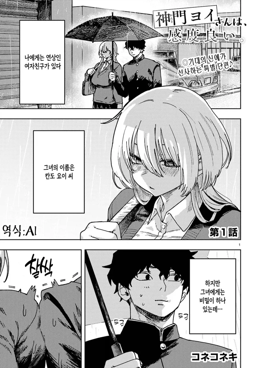 감도 3000배 여친 manga_1.webp