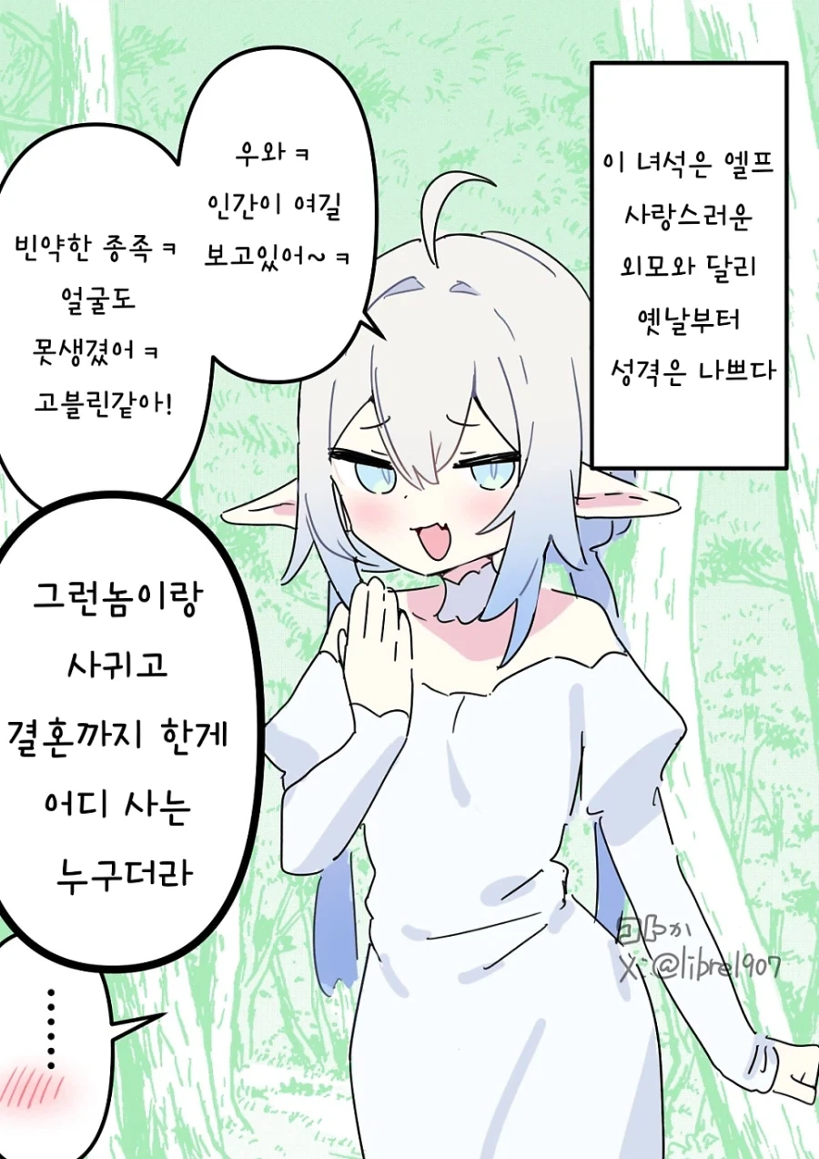 예쁜데 성격 나쁜 엘프.manhwa_1.webp