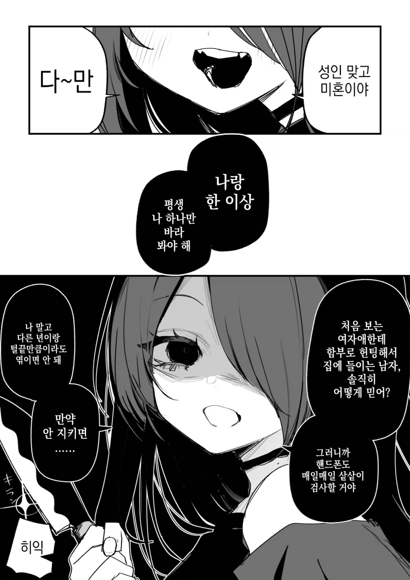 남자가 사고치는 만화_2.webp
