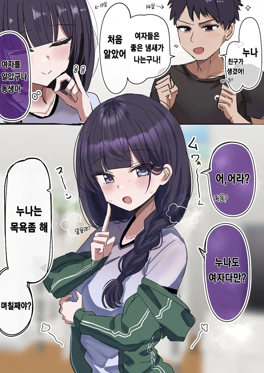 페로몬을 내뿜는 누나.manhwa_1.webp
