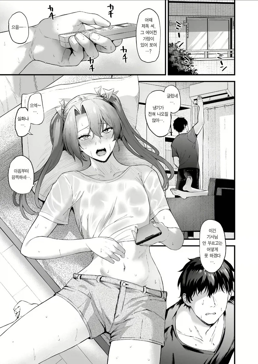 여름에 에어컨이 고장나면 안되는 이유.manhwa_1.webp