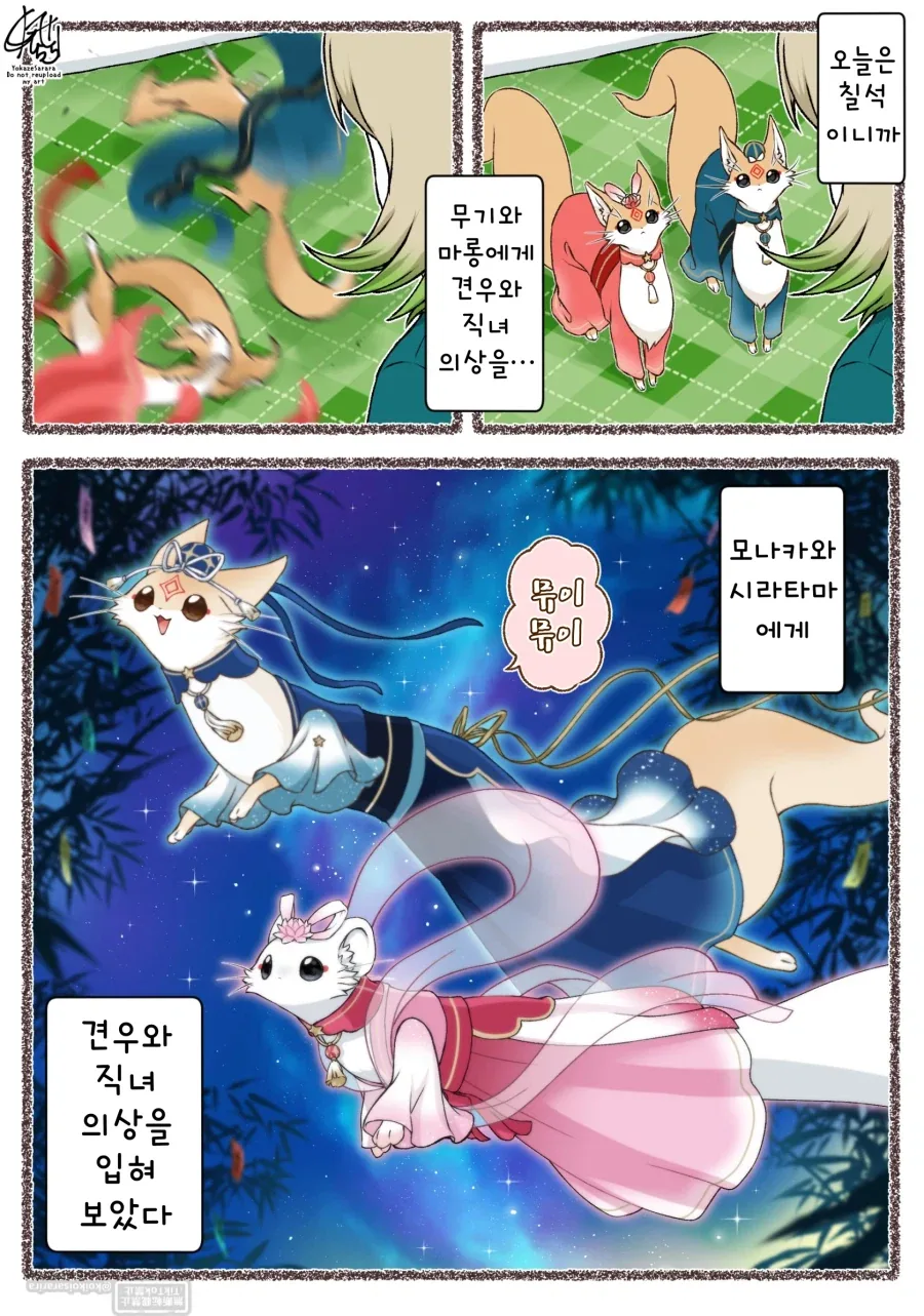 번역)대롱여우들의 칠석 의상.manhwa_1.webp