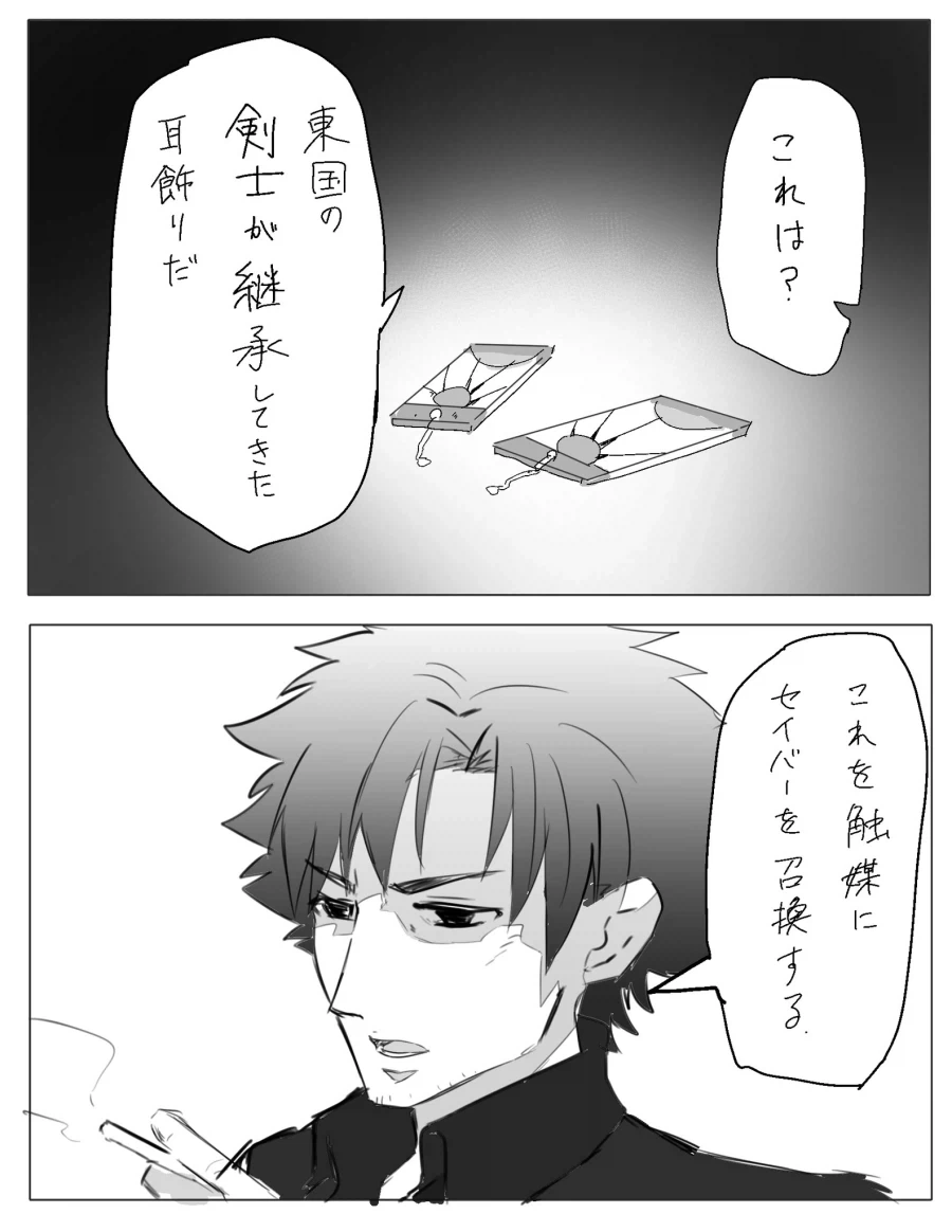 [fate] 뭔가 많이 이상한 4차 성배전쟁_4.webp