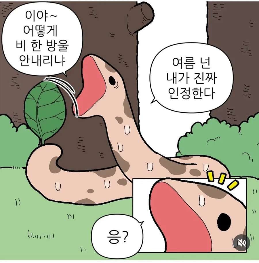 뱀들의 여름나기.manhwa_1.webp