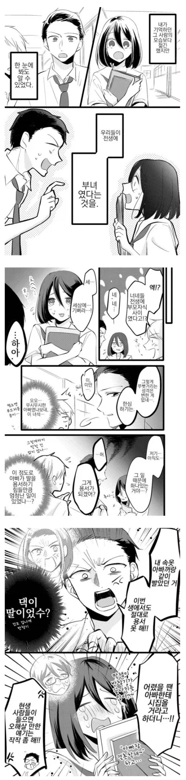 전생에 부녀관계였던 남녀가 다음 생애에서 다시 만났다.manga_1.webp