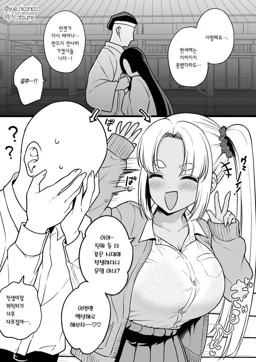 언젠가 다시 태어나⋯ 반드시 만나러 가겠사옵니다⋯!.manga_1.webp