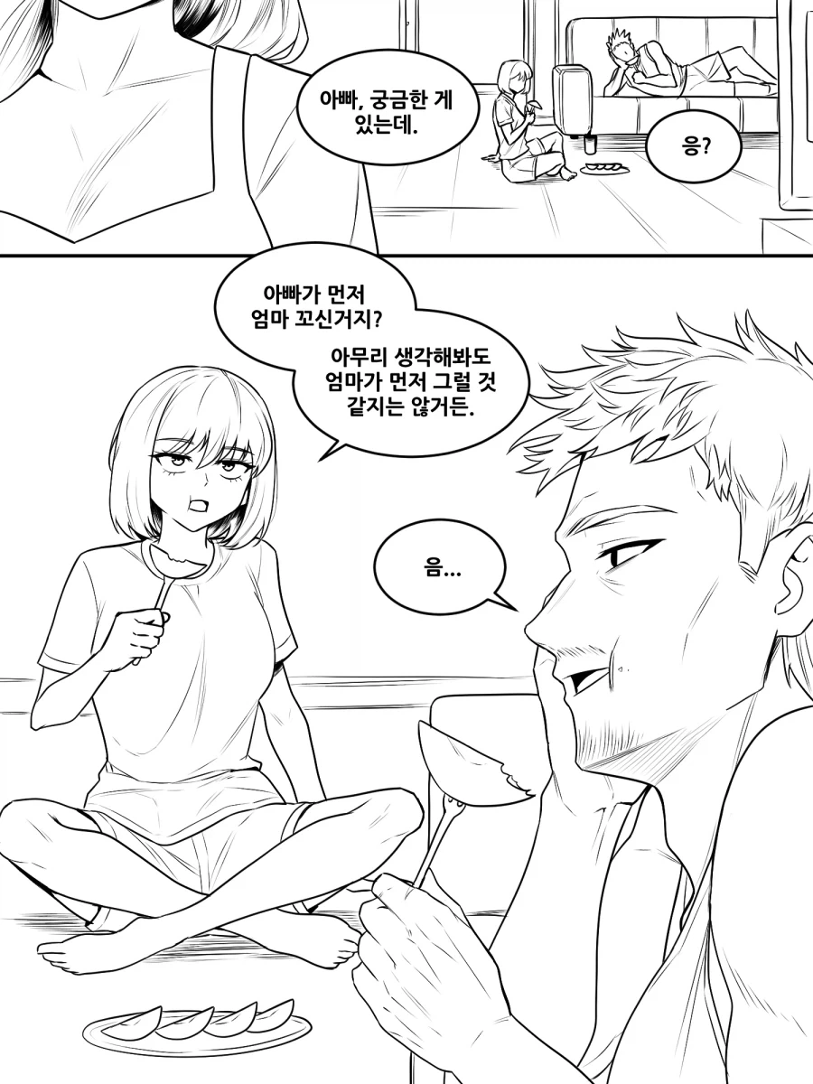 아빠가 엄마랑 결혼한 이유 만화_2.webp