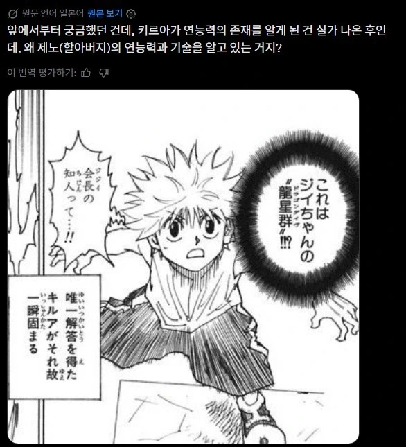 헌터x헌터]키르아는 언제 제노의 능력을 알았나_1.webp