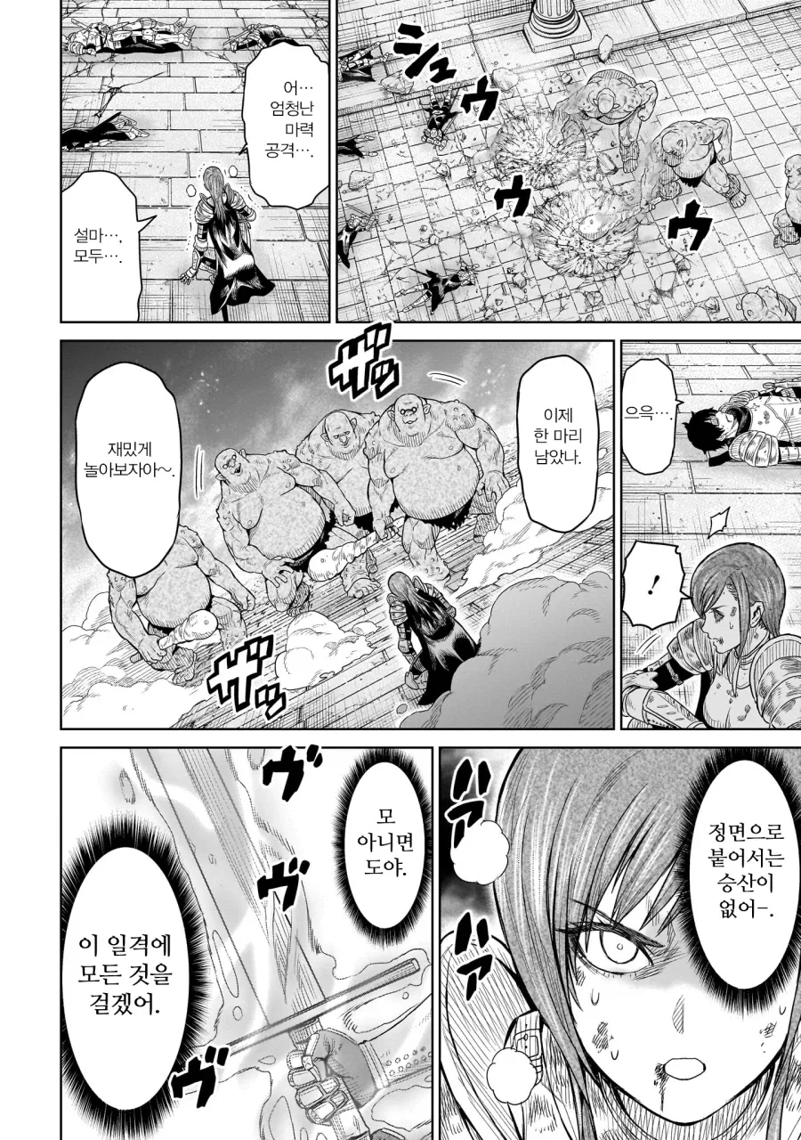트롤무리한테 검격날려서 반갈죽 나는 manga_1.webp