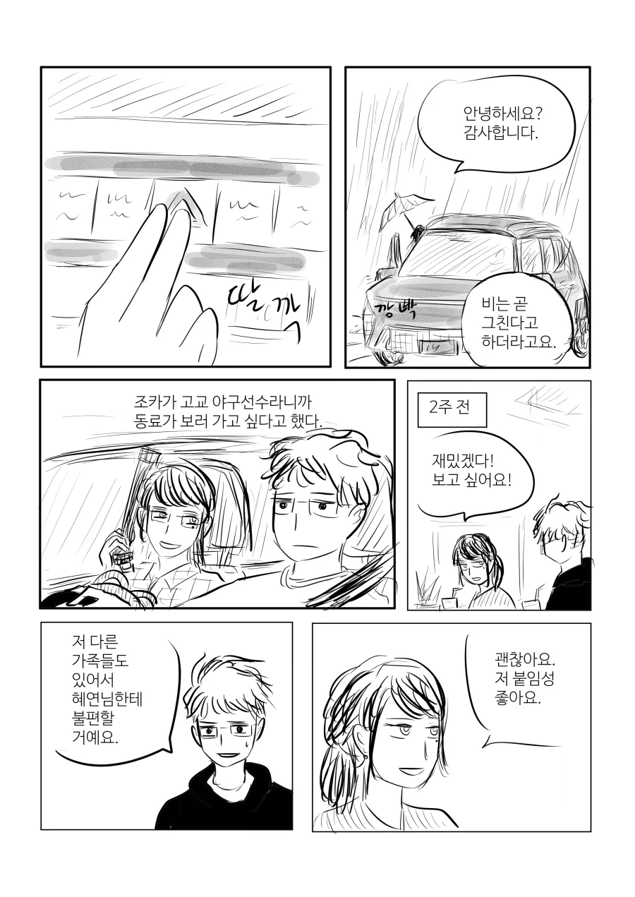 직장 동료와 고교야구 주말리그 보기 16쪽_1.webp