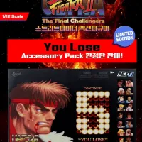 [자다토이즈] 스트리트파이터 You Lose 악세서리팩 공식판매