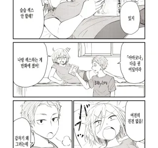 곧 결혼하지만 아직 하지않는 소꿉친구 만화