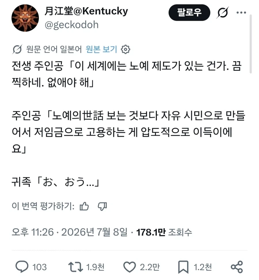 이세계 전생 주인공 : 이세계에는 노예제도가 있는건가!? 너무해!!!_1.webp
