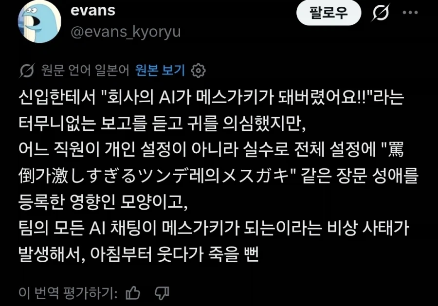 신입:ai가 메스가키가 됬어요!_1.webp