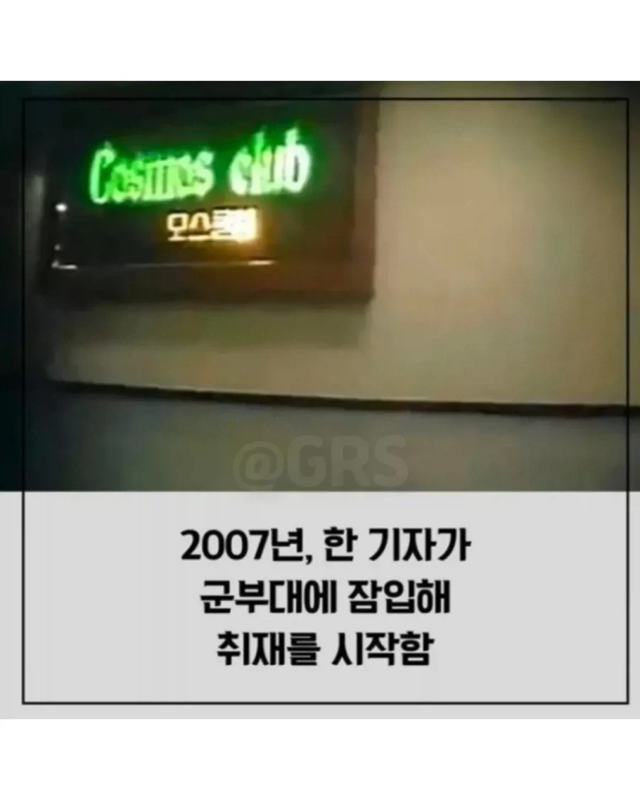 2007년 군부대 내 룸싸롱 운영 사건.jpg_1.webp