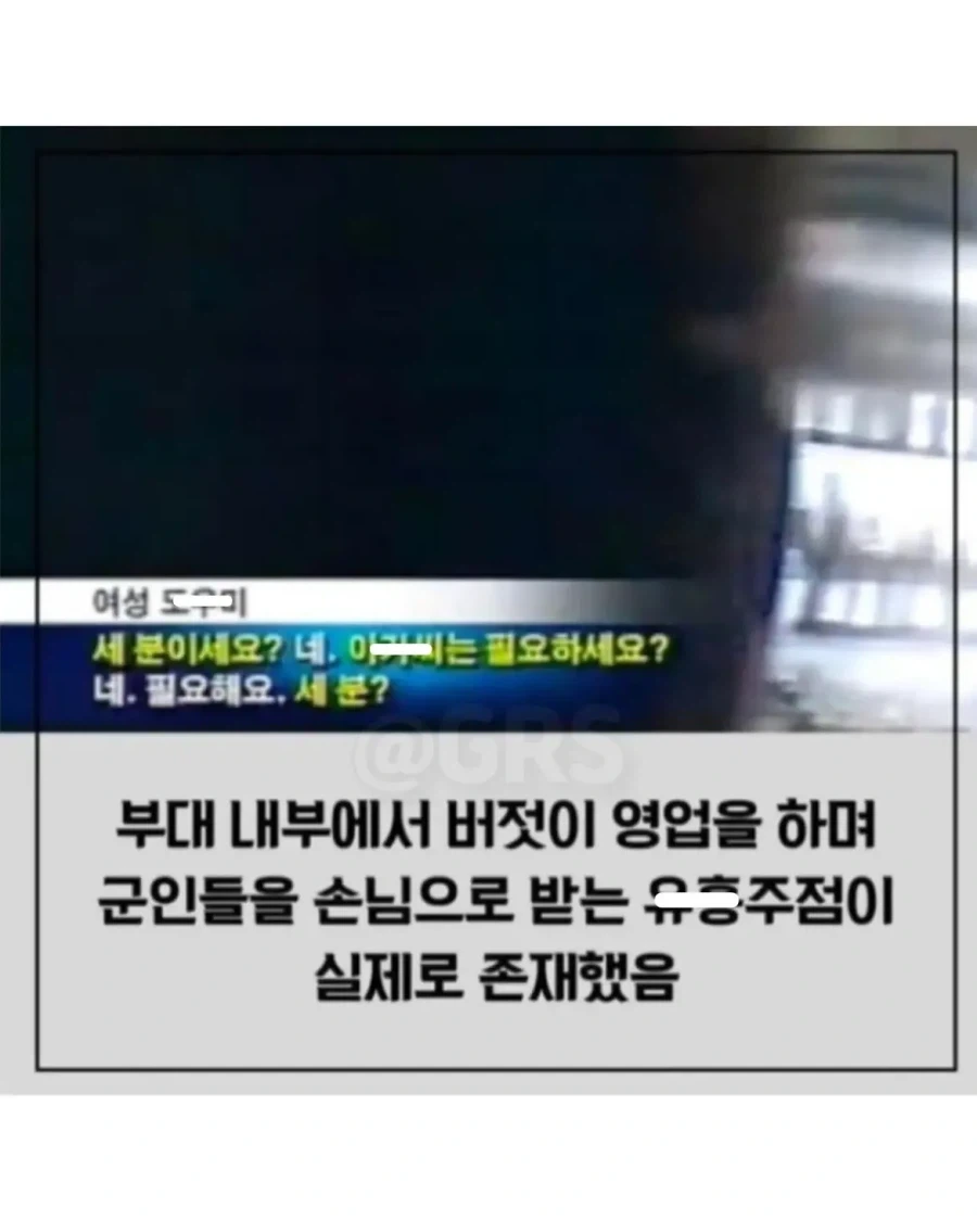 2007년 군부대 내 룸싸롱 운영 사건.jpg_3.webp