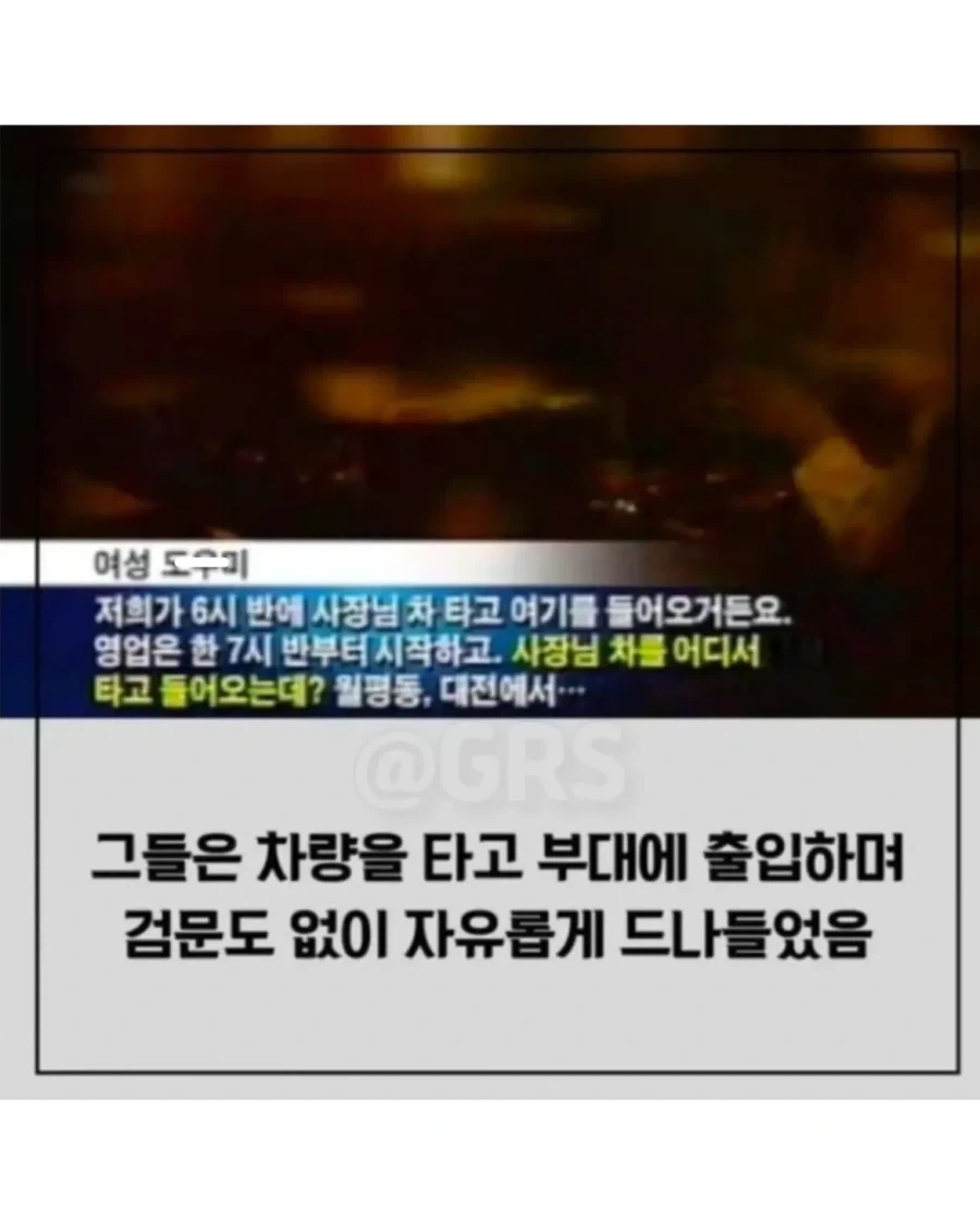 2007년 군부대 내 룸싸롱 운영 사건.jpg_5.webp