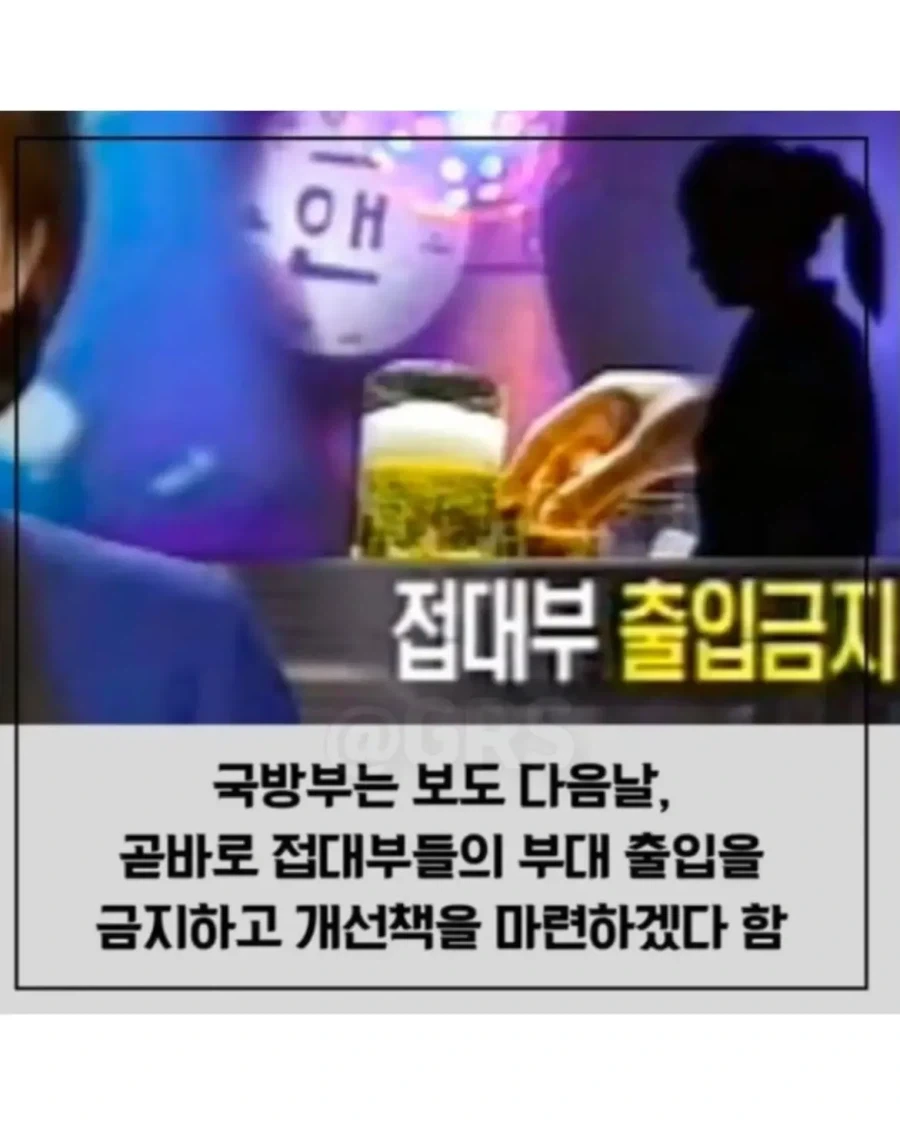 2007년 군부대 내 룸싸롱 운영 사건.jpg_7.webp
