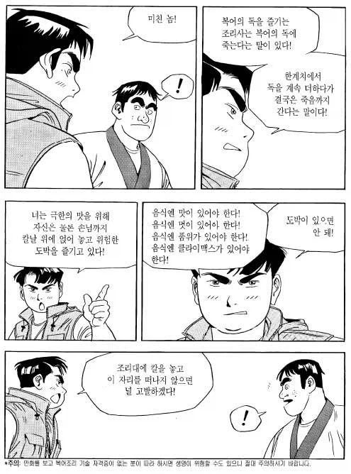 식객에서 성찬이 말하는 음식의 의미.jpg_1.webp