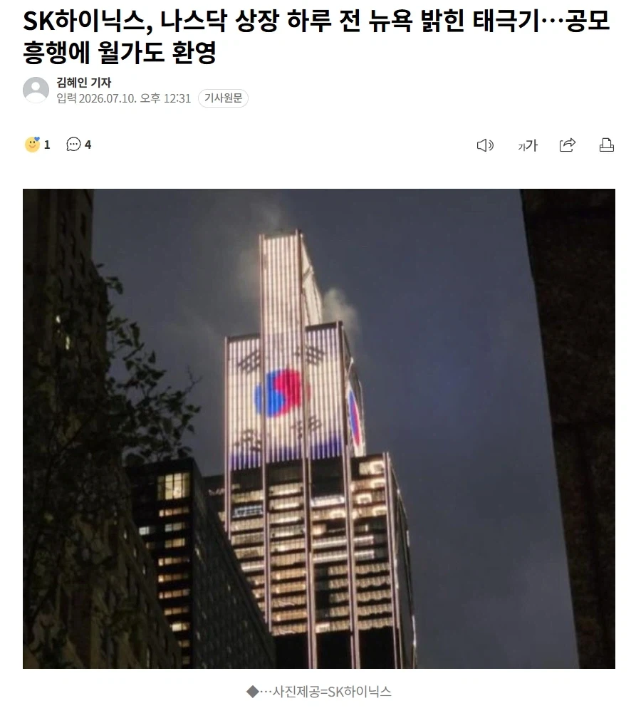 뉴욕에 등장한 태극기_1.webp